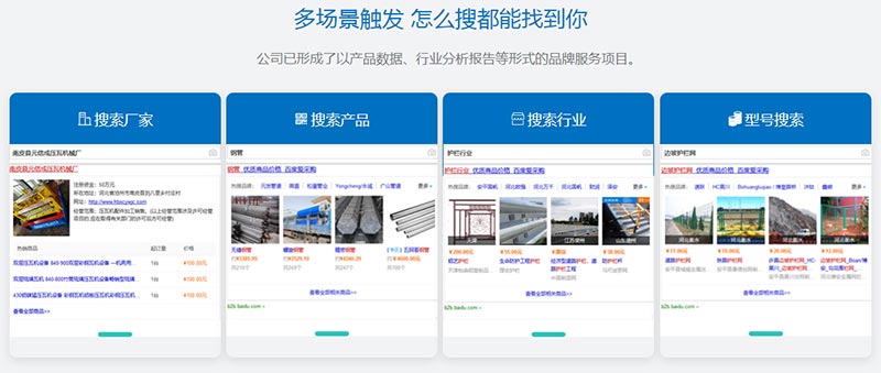 百度爱采购开户,实地商家,爱采购竞价,托管运营 百度爱采购开户,实地商家,爱采购竞价,托管运营