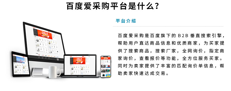 百度爱采购开户,实地商家,爱采购竞价,托管运营 百度爱采购开户,实地商家,爱采购竞价,托管运营