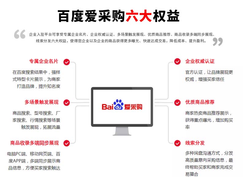 百度爱采购开户,实地商家,爱采购竞价,托管运营 百度爱采购开户,实地商家,爱采购竞价,托管运营
