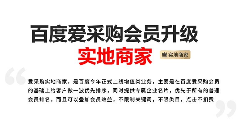 百度爱采购开户,实地商家,爱采购竞价,托管运营 百度爱采购开户,实地商家,爱采购竞价,托管运营