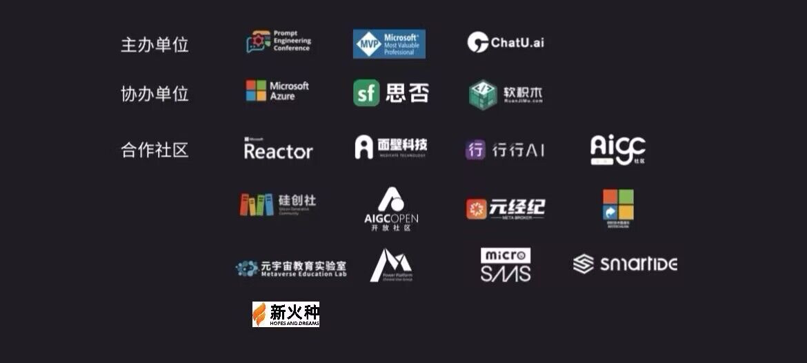 报名开始！Prompt Engineering Conf 首次在中国举办！ 业界 第3张